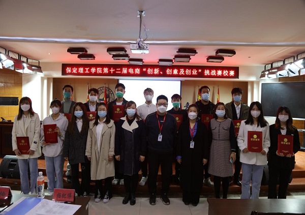 2022年3月26日14點，第十二屆全國大學生電子商務“創(chuàng)新、創(chuàng)意及創(chuàng)業(yè)”挑戰(zhàn)賽保定理工學院校賽決賽在一教211報告廳順利舉行。