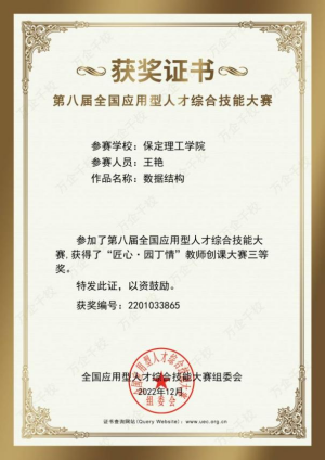 喜報！ 信息科學(xué)與工程學(xué)院師生參加第八屆全國應(yīng)用型人才綜合技能大賽榮獲佳績