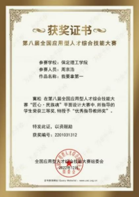 喜報！ 信息科學(xué)與工程學(xué)院師生參加第八屆全國應(yīng)用型人才綜合技能大賽榮獲佳績