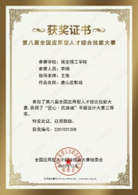 喜報！ 信息科學(xué)與工程學(xué)院師生參加第八屆全國應(yīng)用型人才綜合技能大賽榮獲佳績