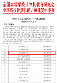 信息科學(xué)與工程學(xué)院學(xué)子在第四屆全國高校計算機能力挑戰(zhàn)賽中榮獲佳績