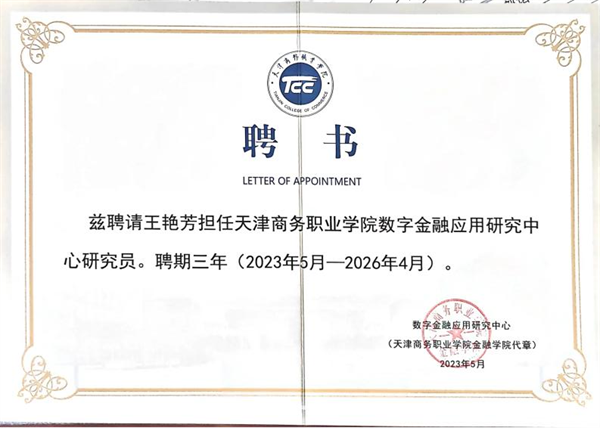 經(jīng)濟學院參加京津冀數(shù)字金融產(chǎn)教融合聯(lián)盟啟動會暨跨區(qū)域產(chǎn)教融合共同體論壇
