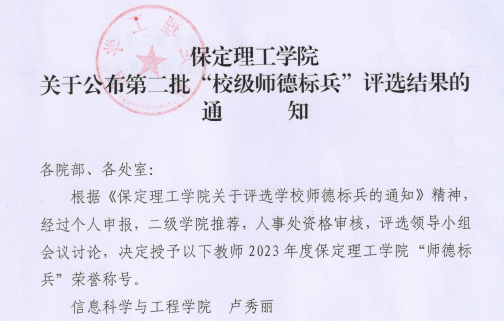 信息科學(xué)與工程學(xué)院盧秀麗老師榮獲“師德標(biāo)兵”稱號