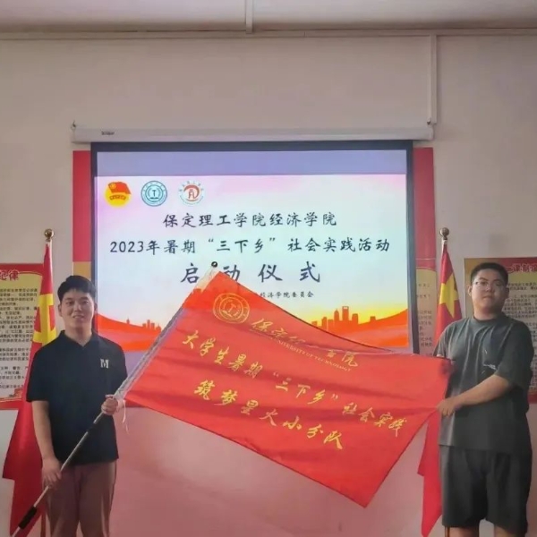 “傳承紅色基因，賡續(xù)紅色血脈”經(jīng)濟(jì)學(xué)院開展2023年暑期“三下鄉(xiāng)”社會實踐活動