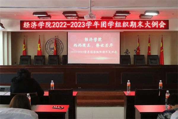 我院“灼灼璞玉，靜世芳華”2022-2023學年團學組織第二學期期末大例會順利開展