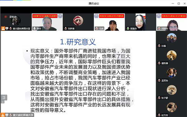 國際經濟與貿易專業(yè)線上開題答辯順利完成