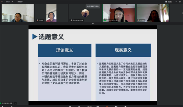 財(cái)務(wù)管理專(zhuān)業(yè)線(xiàn)上畢業(yè)論文開(kāi)題答辯順利完成