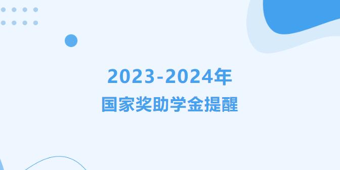 信息科學(xué)與工程學(xué)院國家獎(jiǎng)助學(xué)金發(fā)放，歡迎大家監(jiān)督！