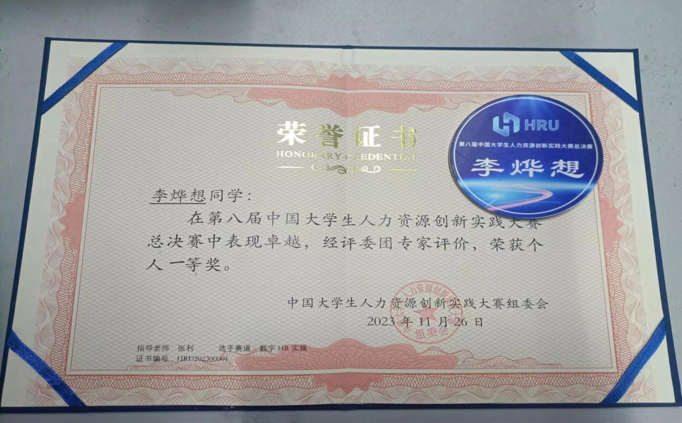 保定理工學(xué)院‖管理學(xué)院‖喜報(bào)：熱烈慶祝我院人力資源管理專業(yè)學(xué)生參加第八屆HRU中國(guó)大學(xué)生人力資源創(chuàng)新實(shí)踐大賽總決賽榮獲團(tuán)體二等獎(jiǎng)！?。? onmousewheel=