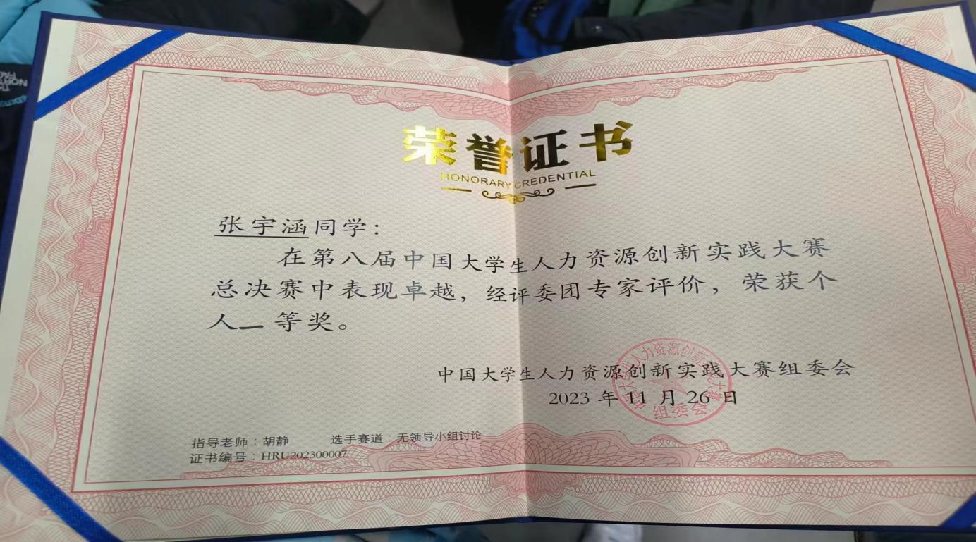 保定理工學(xué)院‖管理學(xué)院‖喜報(bào)：熱烈慶祝我院人力資源管理專業(yè)學(xué)生參加第八屆HRU中國(guó)大學(xué)生人力資源創(chuàng)新實(shí)踐大賽總決賽榮獲團(tuán)體二等獎(jiǎng)！??！