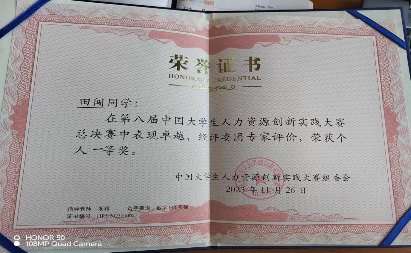 保定理工學(xué)院‖管理學(xué)院‖喜報(bào)：熱烈慶祝我院人力資源管理專業(yè)學(xué)生參加第八屆HRU中國(guó)大學(xué)生人力資源創(chuàng)新實(shí)踐大賽總決賽榮獲團(tuán)體二等獎(jiǎng)?。?！