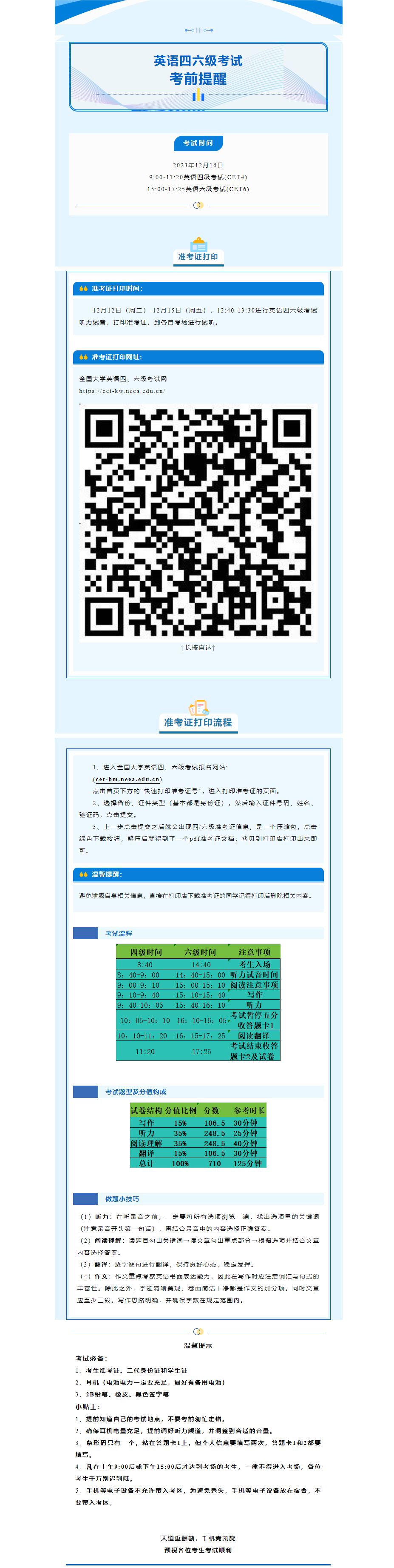 2023年英語(yǔ)四六級(jí)考前提醒