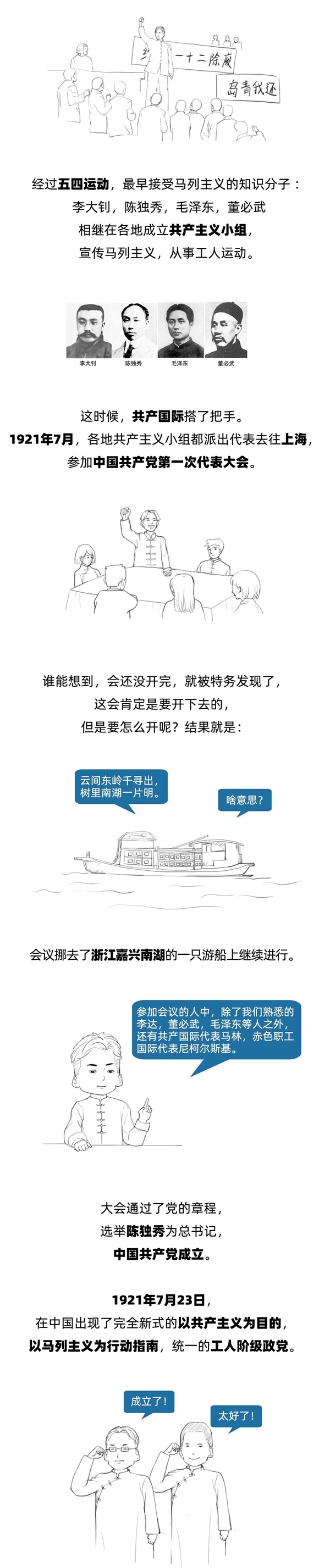 保定理工學(xué)院||管理學(xué)院||七一建黨節(jié)，你不能不知道的事