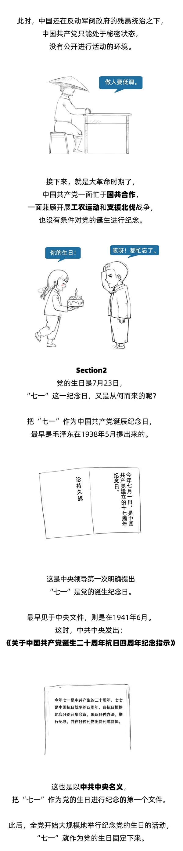 保定理工學(xué)院||管理學(xué)院||七一建黨節(jié)，你不能不知道的事