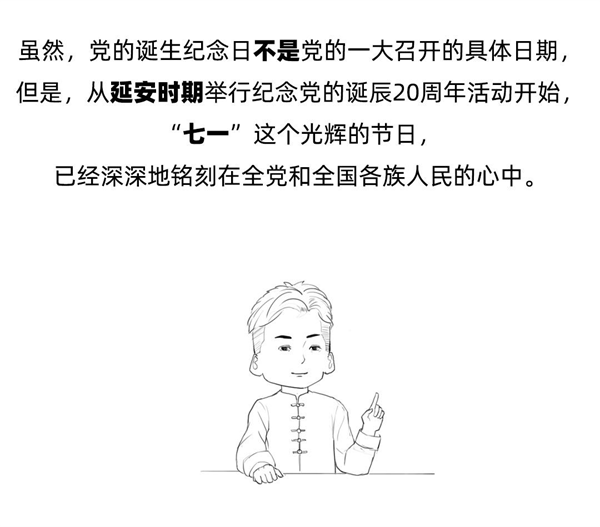 保定理工學(xué)院||管理學(xué)院||七一建黨節(jié)，你不能不知道的事