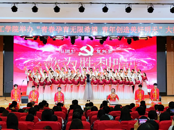 保定理工學(xué)院||管理學(xué)院||我校舉辦“青春孕育無限希望，青年創(chuàng)造美好明天”大型合唱會