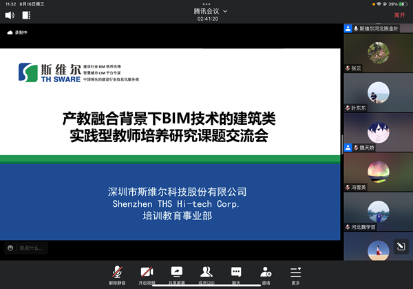 完善本科教育實(shí)踐體系，深化產(chǎn)教融合、校企合作一直是我院的努力方向和發(fā)展路徑，打造實(shí)踐型教師隊(duì)伍，推動(dòng)企業(yè)深度參與協(xié)同育人是培養(yǎng)實(shí)踐型教師能力的主要途徑。      圖片    圖片    我院工程管理和工程造價(jià)兩個(gè)專(zhuān)業(yè)與斯維爾科技股份有限公司進(jìn)行了一場(chǎng)深入的線(xiàn)上交流會(huì)。   會(huì)議的主題為“產(chǎn)教融合背景下BIM技術(shù)的建筑