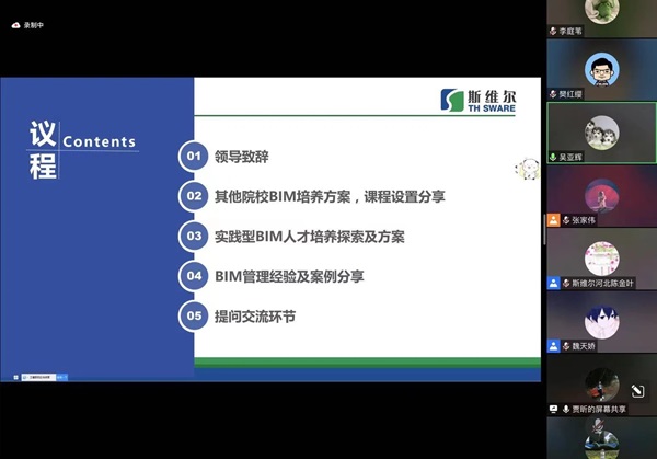 完善本科教育實(shí)踐體系，深化產(chǎn)教融合、校企合作一直是我院的努力方向和發(fā)展路徑，打造實(shí)踐型教師隊(duì)伍，推動(dòng)企業(yè)深度參與協(xié)同育人是培養(yǎng)實(shí)踐型教師能力的主要途徑。      圖片    圖片    我院工程管理和工程造價(jià)兩個(gè)專(zhuān)業(yè)與斯維爾科技股份有限公司進(jìn)行了一場(chǎng)深入的線(xiàn)上交流會(huì)。   會(huì)議的主題為“產(chǎn)教融合背景下BIM技術(shù)的建筑