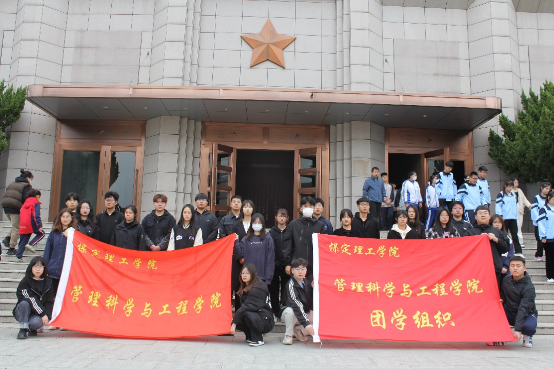 保定理工學院|管理學院|憶苦思甜祭烈士，風起清明表哀思