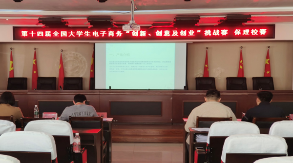三創(chuàng)競賽｜管理學(xué)院｜我院成功舉辦第十四屆全國大學(xué)生電子商務(wù)“創(chuàng)新、創(chuàng)意及創(chuàng)業(yè)”挑戰(zhàn)賽校賽