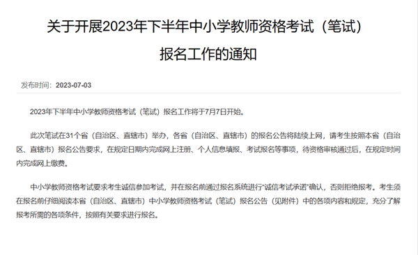 保定理工學院||管理學院||2023年下半年教師資格證注冊報名開始了！