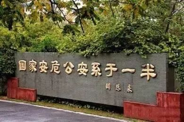 保定理工學院‖管理學院‖赤膽忠心，讓我們向中國人民警察致敬！