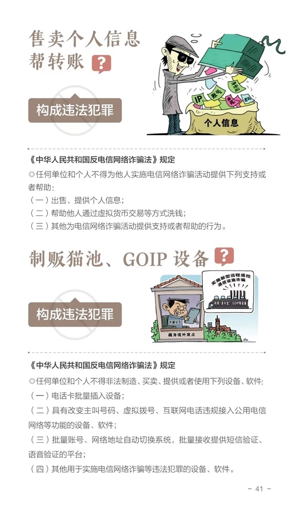 保定理工學(xué)院||管理學(xué)院||這些違法行為，你知道嗎？