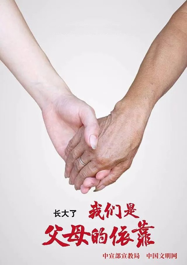 保定理工學(xué)院||管理學(xué)院||孝老愛(ài)親，傳承好家風(fēng)