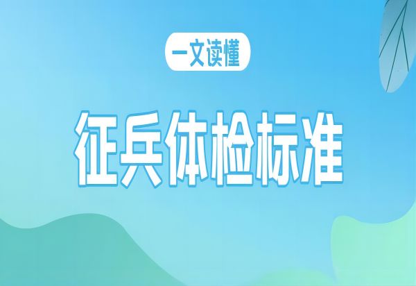 保定理工學(xué)院||管理學(xué)院||2024年參軍入伍，請?zhí)崆白龊眠@些準(zhǔn)備