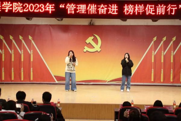保定理工學(xué)院||管理學(xué)院||“管理催奮進(jìn)，榜樣促前行”年末表彰大會(huì)