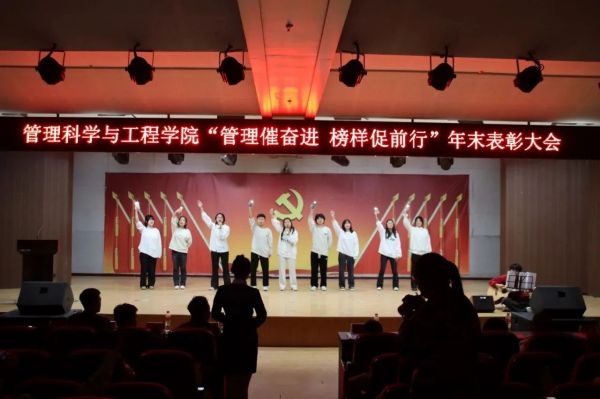 保定理工學(xué)院||管理學(xué)院||“管理催奮進(jìn)，榜樣促前行”年末表彰大會(huì)