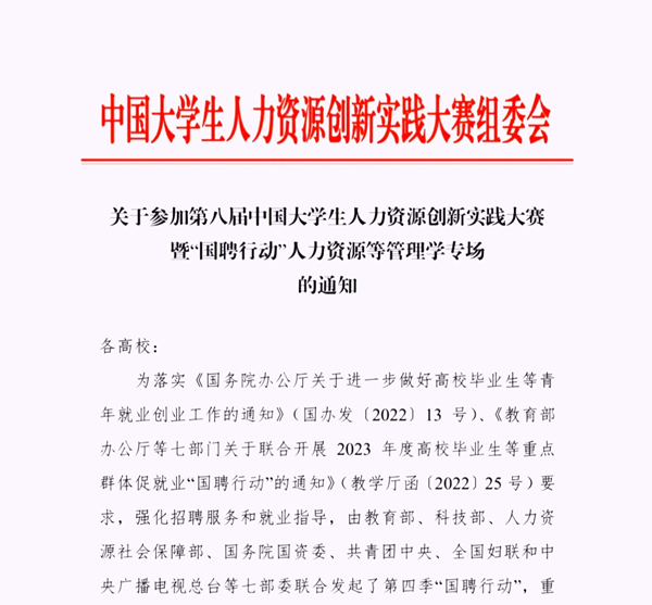 保定理工學院‖管理學院‖我院舉行第八屆全國大學生人力資源創(chuàng)新實踐大賽校內預選賽