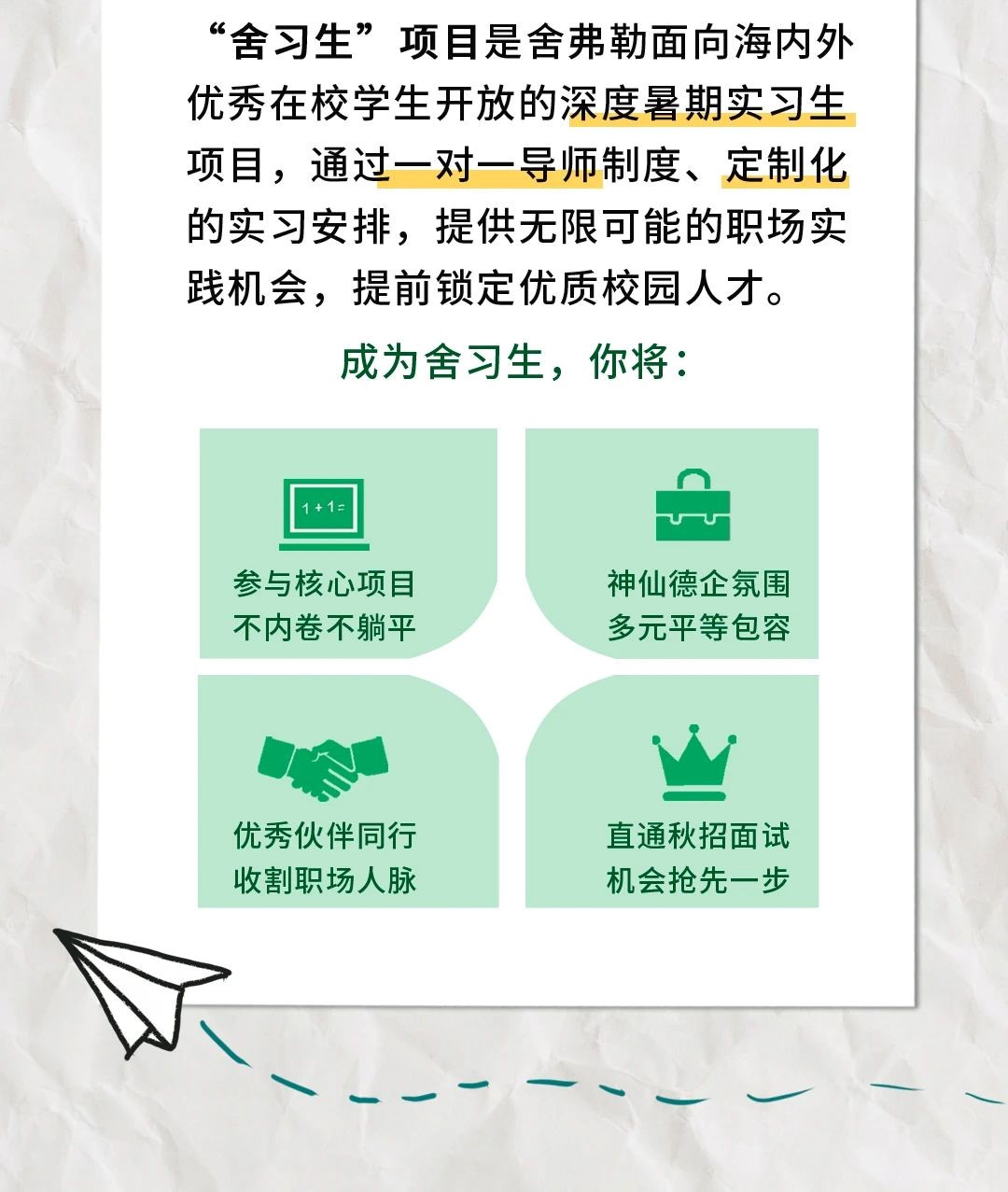 舍弗勒2024“舍習(xí)生”計劃正式啟動！