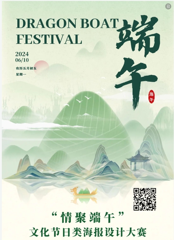 “情聚端午，粽享傳統(tǒng)” ——信息科學(xué)與工程學(xué)院開(kāi)展“情聚端午”文化節(jié)日類(lèi)海報(bào)設(shè)計(jì)大賽
