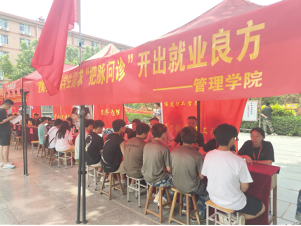 就業(yè)幫扶|保定理工學(xué)院|管理學(xué)院|“望聞問(wèn)切”摸清學(xué)生需求，“把脈問(wèn)診”開出就業(yè)良方