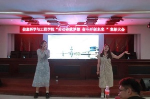 勞動鑄就夢想 奮斗開創(chuàng)未來 信息科學(xué)與工程學(xué)院開展勞動教育月 表彰大會