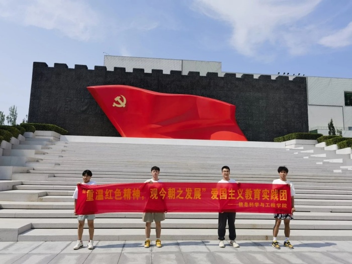 重溫紅色精神，觀今朝之發(fā)展——信息科學(xué)與工程學(xué)院愛國主義教育實踐團赴中國共產(chǎn)黨歷史展覽館紀(jì)實