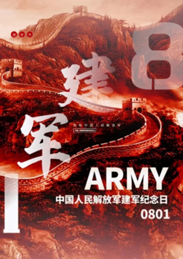 八一建軍節(jié)|保定理工學(xué)院|管理學(xué)院| 捍衛(wèi)國(guó)家，軍魂永駐