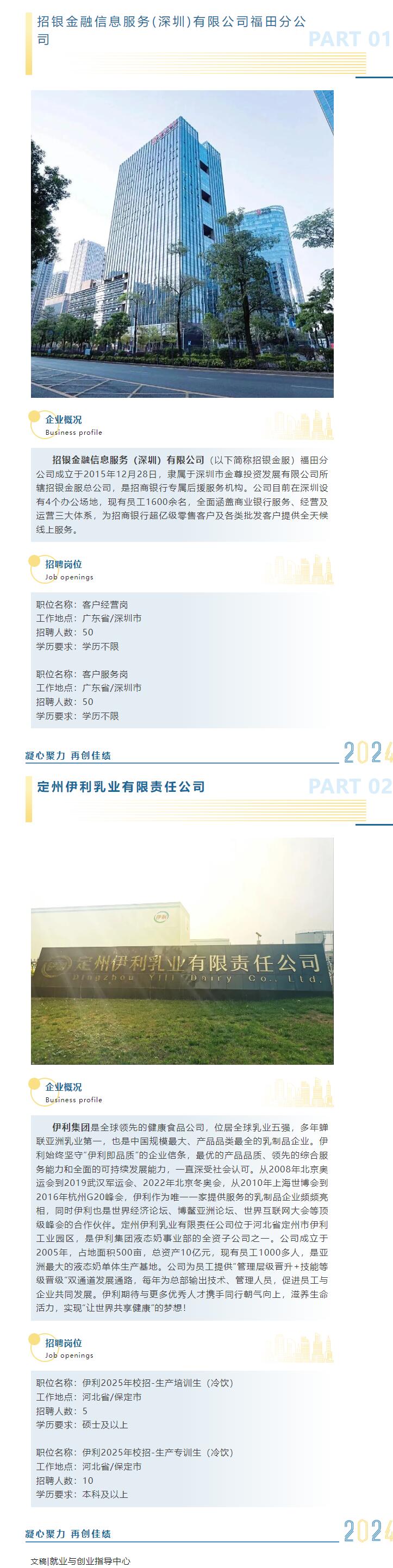 我們需要優(yōu)秀的你！保定理工學院2025屆秋季雙選會?招聘企業(yè)展示（三）