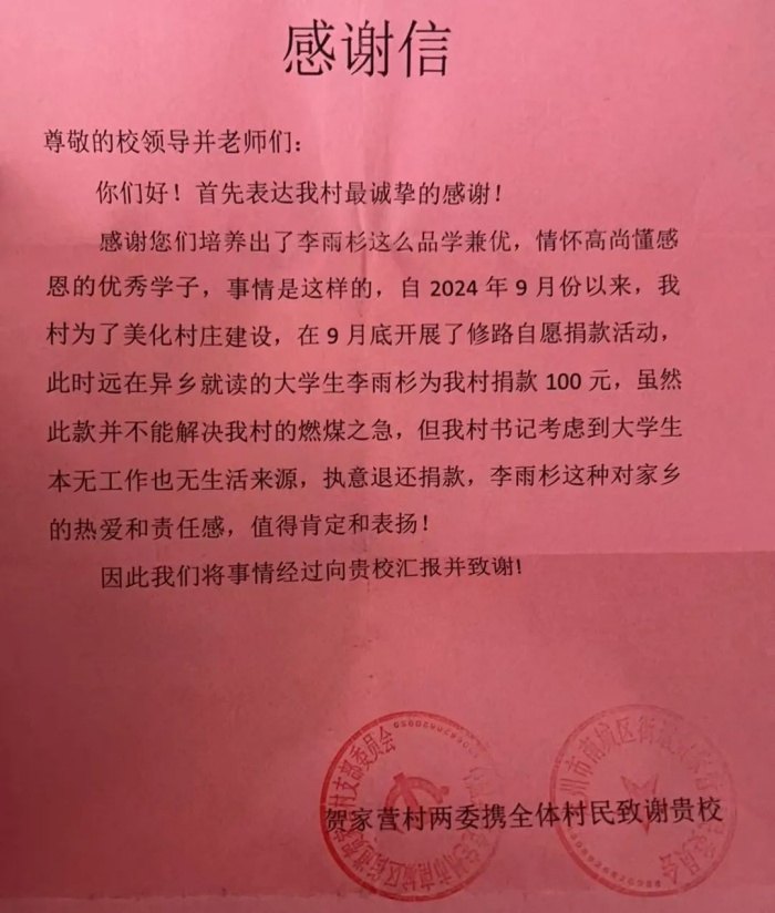 【學(xué)子義舉·鄉(xiāng)路情長】信息科學(xué)與工程學(xué)院學(xué)子愛心，情暖家鄉(xiāng)