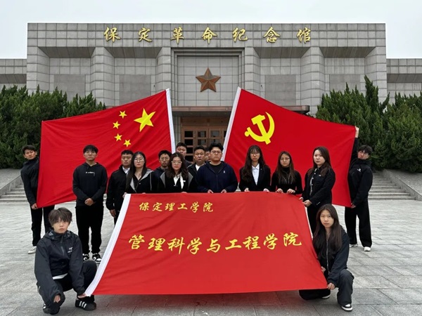 愛國教育|保定理工學(xué)院|管理學(xué)院|“紅色記憶·青春傳承”紅色歷史追憶活動（二）