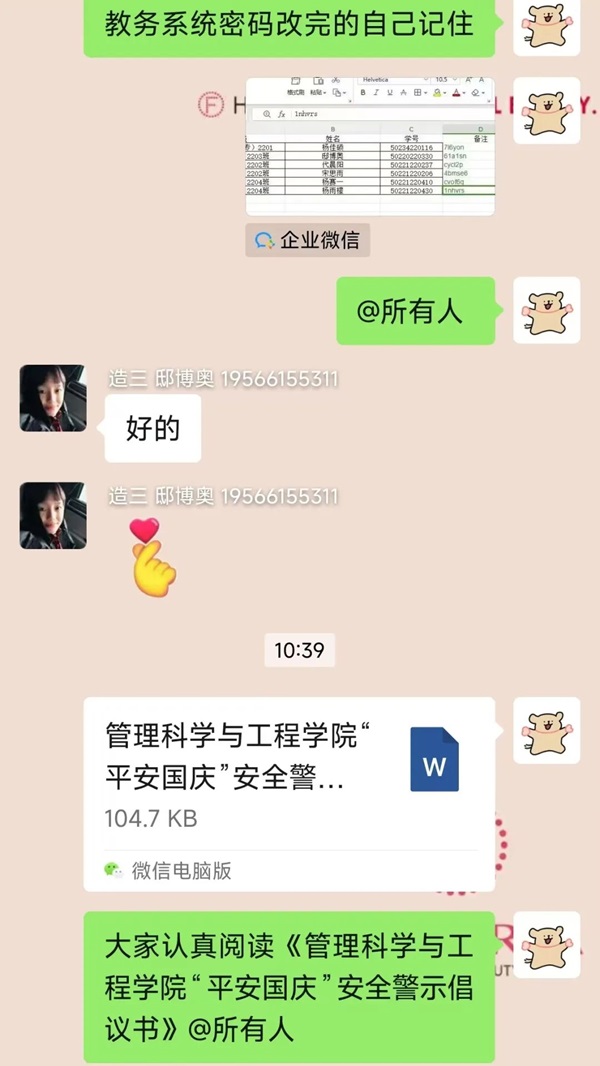安全教育|保定理工學院|管理學院|平安過國慶，安全需謹記