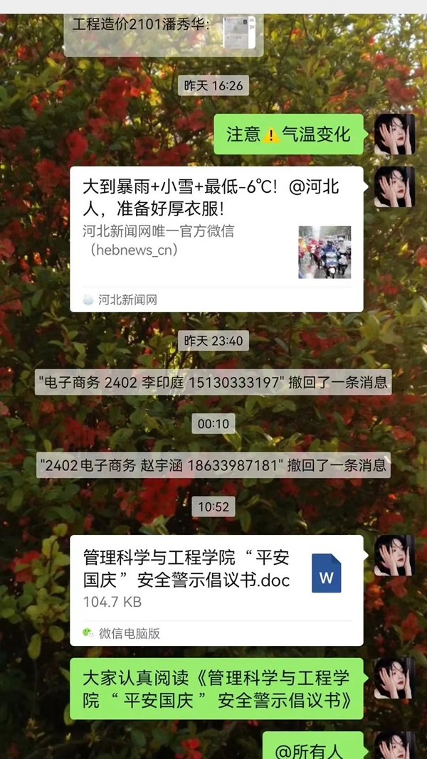 安全教育|保定理工學院|管理學院|平安過國慶，安全需謹記