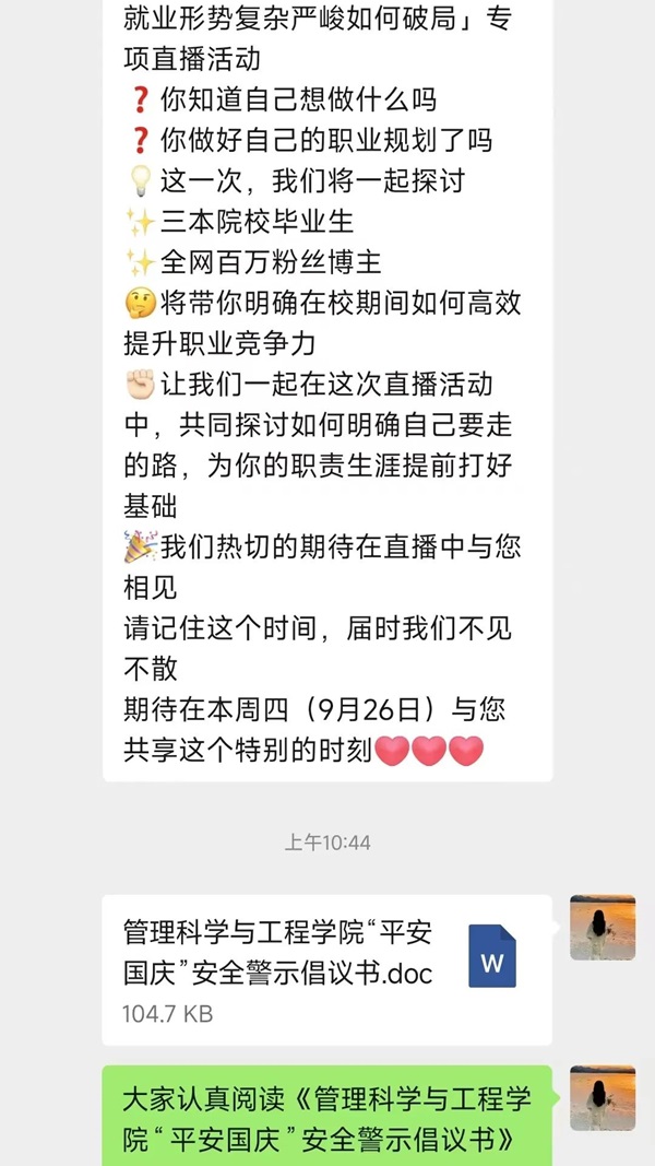 安全教育|保定理工學院|管理學院|平安過國慶，安全需謹記