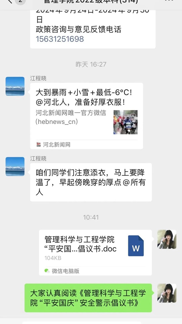 安全教育|保定理工學院|管理學院|平安過國慶，安全需謹記