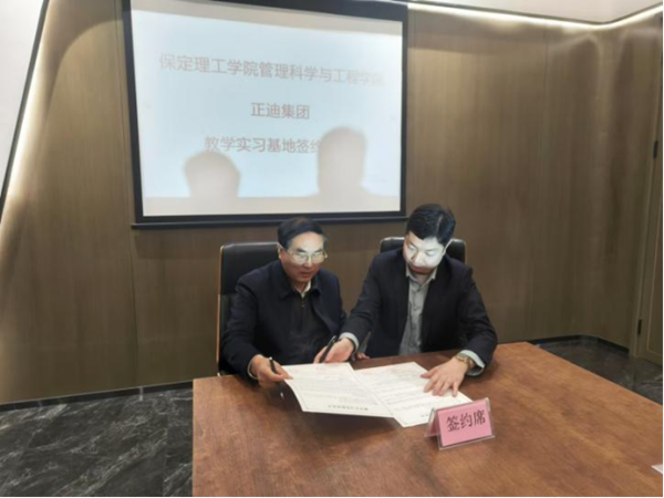 學(xué)生出校園，企業(yè)進(jìn)校園——管理科學(xué)與工程學(xué)院與正迪公司正式簽署實(shí)習(xí)基地合作協(xié)議