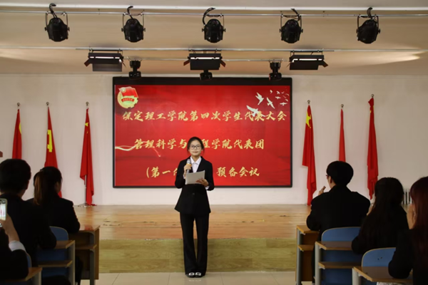 學(xué)生代表大會|保定理工學(xué)院|管理學(xué)院|匯聚青春智慧，共筑夢想未來