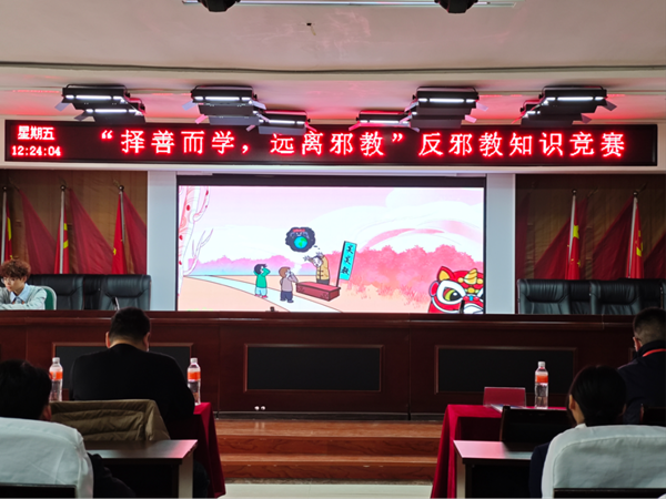 反邪教|保定理工學(xué)院|管理學(xué)院|“擇善而學(xué)，遠(yuǎn)離邪教”反邪教知識(shí)競(jìng)賽