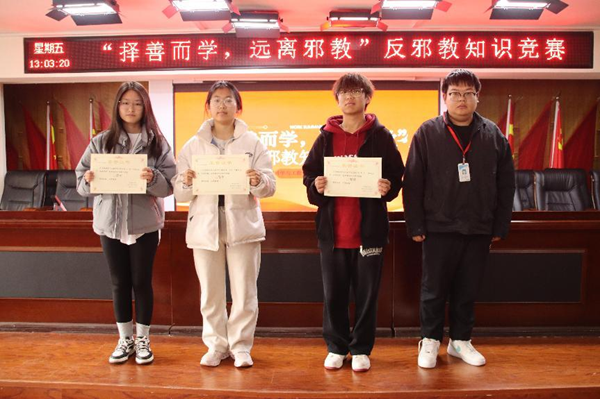 反邪教|保定理工學(xué)院|管理學(xué)院|“擇善而學(xué)，遠(yuǎn)離邪教”反邪教知識(shí)競(jìng)賽