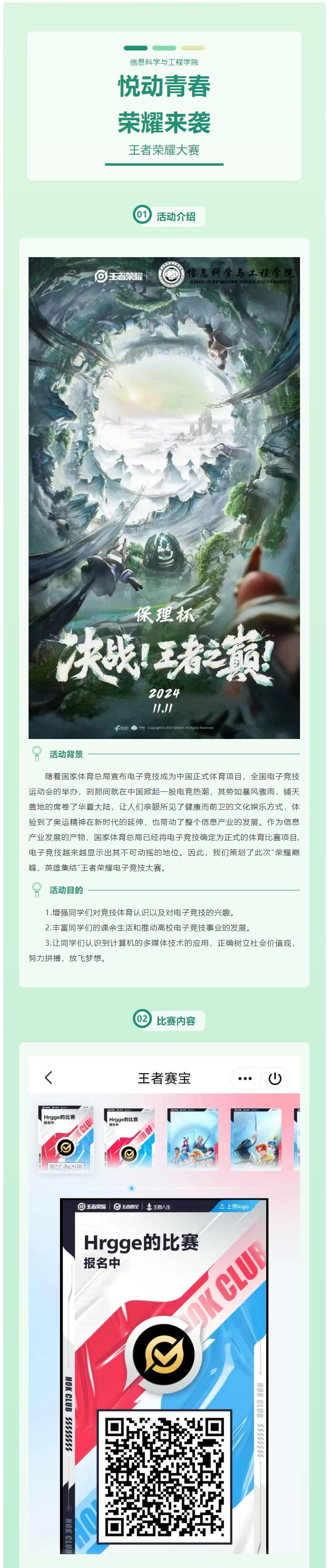 【悅動青春，榮耀來襲】|信息科學與工程學院舉辦王者榮耀競賽